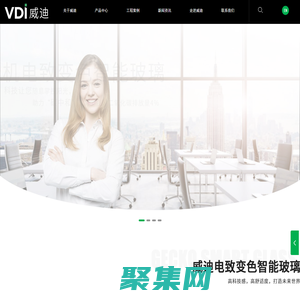 电致变色玻璃,智能玻璃,合肥威迪变色玻璃有限公司,安徽威迪智能玻璃有限公司