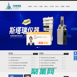 二手安捷伦光谱仪-二手质谱仪-液相回收-二手气相-苏州斯塔瑞科学仪器有限公司