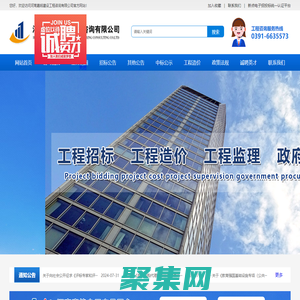 河南嘉铭建设工程咨询有限公司-公平|公开|公正|诚实守信