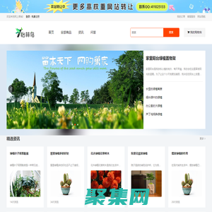 苗圃花草_绿植盆栽_树苗盆景在线交易-怡林鸟苗木花卉买卖网