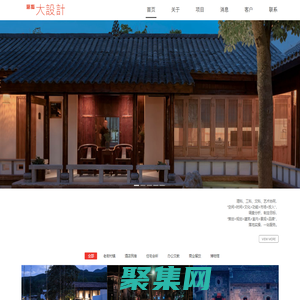 上海微建建筑空间设计有限公司_装潢装修/乡村建设/乡村规划/建筑空间设计/室内空间设计