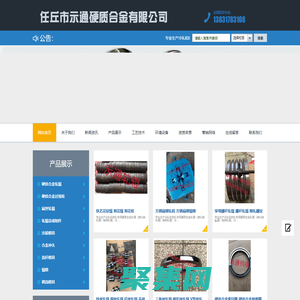 任丘市示通硬质合金有限公司_硬质合金轧辊，扁丝轧辊，钨钢轧辊