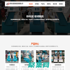 环保颗粒燃料生产设备-木屑生物质颗粒机生产线-生物质燃料颗粒机器设备--郑州众冕机械设备有限公司