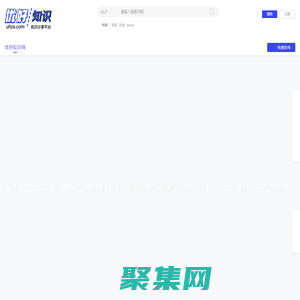 优好知识网(uhzs.com)
