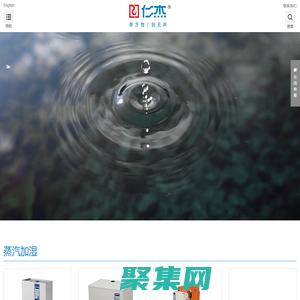 广东仁杰环境科技有限公司 | 水雾加湿 | 蒸汽加湿