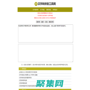 汉字转换拼音_文字转拼音-汉字转拼音工具网