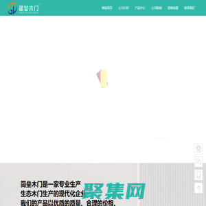 简垒木门 - 简垒生态木门-武义简垒家居用品有限公司