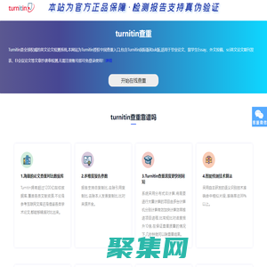 turnitin查重-免费turnitin英文查重系统中文网