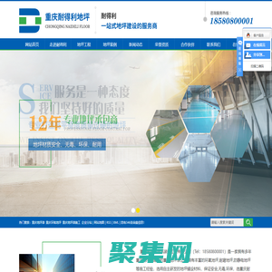 重庆地坪漆_重庆环氧地坪_重庆地坪漆施工-重庆耐得利建筑装饰工程有限公司