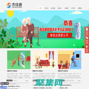 智慧养老_居家养老_社区养老_杰佳通