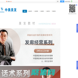中奥美发学习