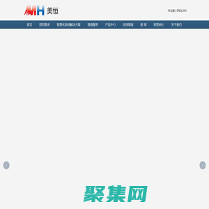 大连美恒_MH_美恒_美恒集团_美恒电气_美恒时代_美恒自动化
