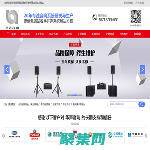 会议音响系统_音响设备安装公司-华声国际音响乐器有限公司