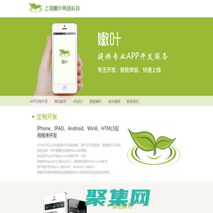 上海嫩叶网络科技|电话400-156-1600|专业物联网开发|BI数据分析|企业级应用建设-