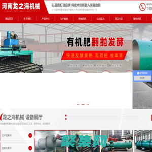 有机肥造粒机_有机肥设备_有机肥生产线_有机肥设备厂家-河南省龙之海实业有限公司