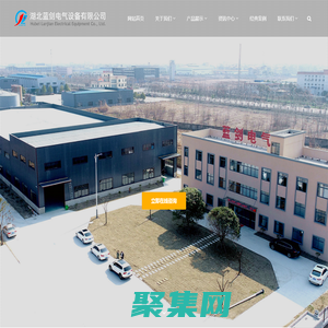 湖北蓝剑电气有限公司