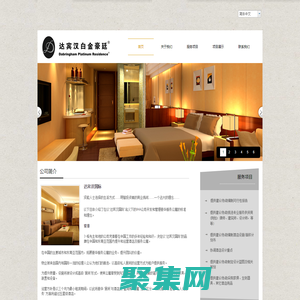 德格酒店管理咨询顾问公司