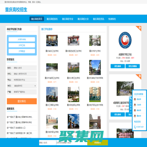 重庆高校招生网|重庆最好高校招生简章|高校排名名单