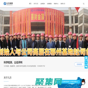 九方检测|华中地区标杆检测企业 - 房屋安全鉴定，建筑工程检测