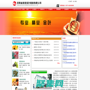 河南省新郑金叶香料有限公司