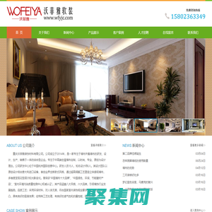 重庆沃菲雅装饰材料有限公司