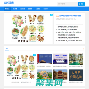 旅游指南网-分享旅游度假和行程规划指南