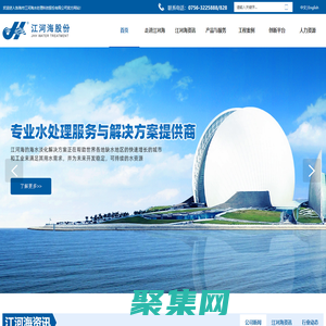 珠海市江河海水处理科技股份有限公司