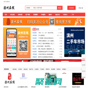 滨州在线-滨州本地便民信息平台