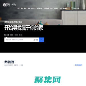 北京房产网_北京二手房|租房|新房|房地产信息网【北京贝壳找房】