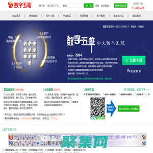 数字五笔中文输入系统(发明人：马晓光) - 全面支持win10/win11 - 智能笔画输入法|手机笔画输入法 - 三讯科技