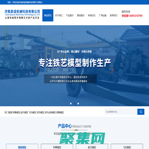 大型机器人模型制作_飞机模型_军事模型_航空模型_坦克模型_舰船模型-济南泉谊机械科技有限公司