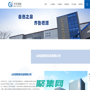 山东富锶泉饮品有限公司