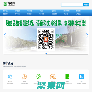 考驾照,驾照考试,驾校学车,模拟考试,2024年驾校报名-驾考网官网