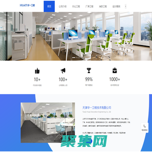 天津办公室-办公楼-写字楼-厂房-工厂装修设计-天津华一工程技术有限公司