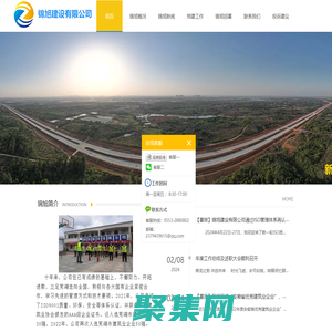 锦旭建设有限公司