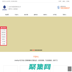 微控制器,传感器,工业级物联网模块-Linkchip联科芯