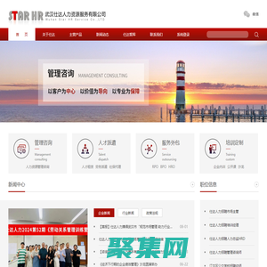 武汉仕达人力资源服务有限公司