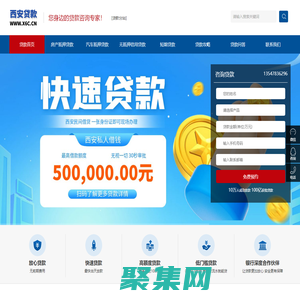 西安贷款_西安私人借钱_西安民间借贷_西安空放-西安贷款网