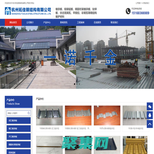 杭州拓佳钢结构有限公司