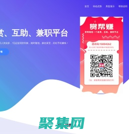 赏帮赚APP下载 - 官网