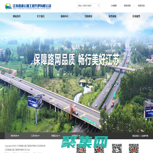 江苏高速公路工程养护有限公司