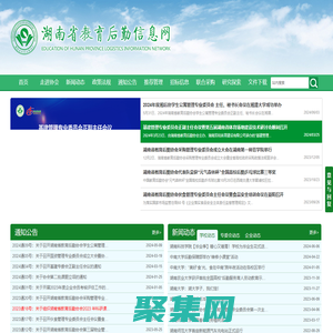湖南教育后勤信息网，湖南省教育后勤协会 - 湖南教育后勤信息网
