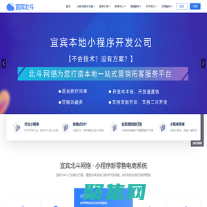 宜宾小程序开发_宜宾微信小程序开发_宜宾抖音小程序开发-北斗网络
