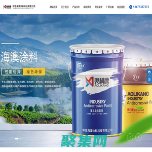 防腐涂料_工业涂料_防火涂料_中恩海澳涂料科技有限公司