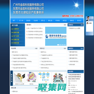 东莞市大律知识产权事务所
东莞市金政科技服务有限公司