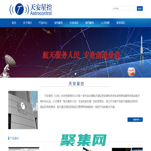 天安星控欢迎您