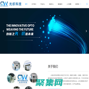 全球前沿的光路板及空分复用产品及解决方案提供商-上海光织科技有限公司