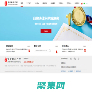 首页 - 安度知识产权 | 放心的知识产权管家