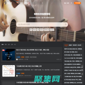 民谣吉他网_一个专注分享免费吉他谱的网站
