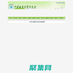 中国城市科学研究会